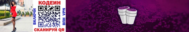 ссылка на мегу как зайти  Велиж  Кодеин Purple Drank  закладка 